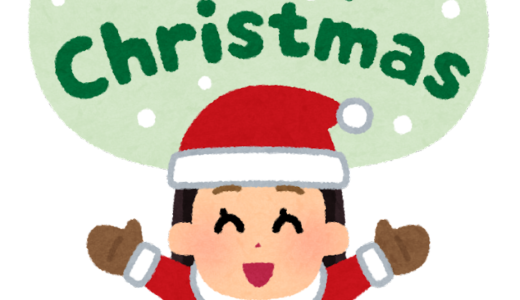 メリークリスマス