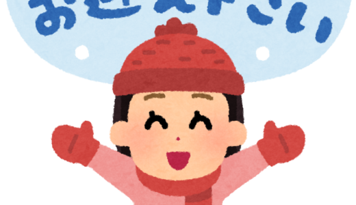 もうすぐ来年だね！良いお年を！