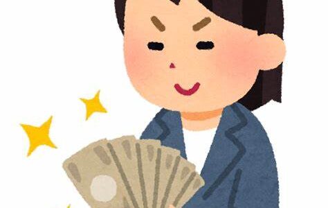 お金との向き合い方